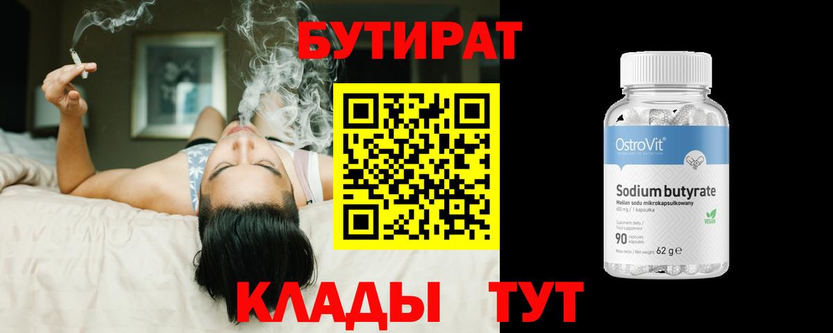 БУТИРАТ Butirat  Вход с VPN  БУТИРАТ  Лениногорск 