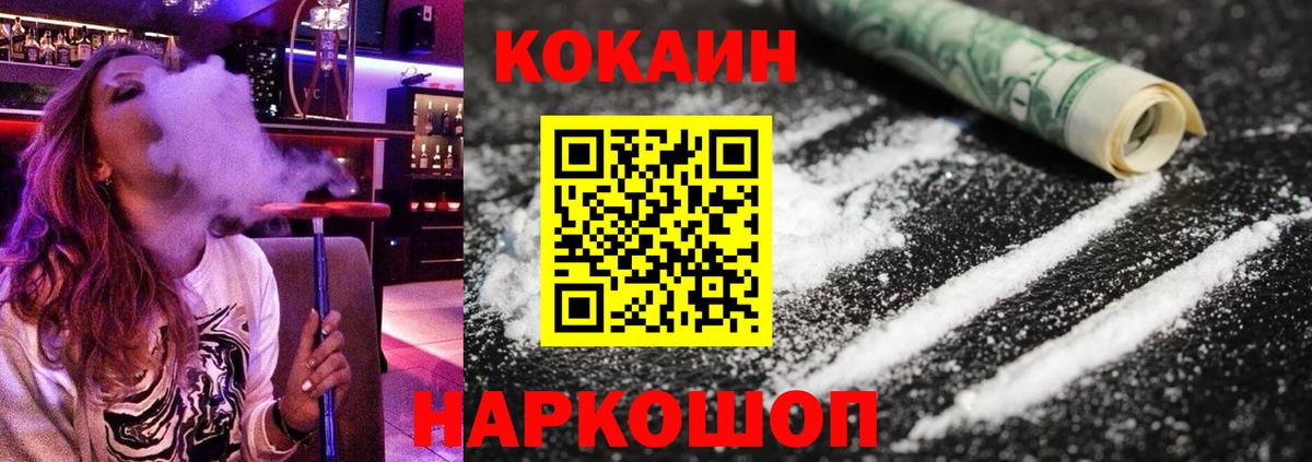 Кокаин Fish Scale Лениногорск