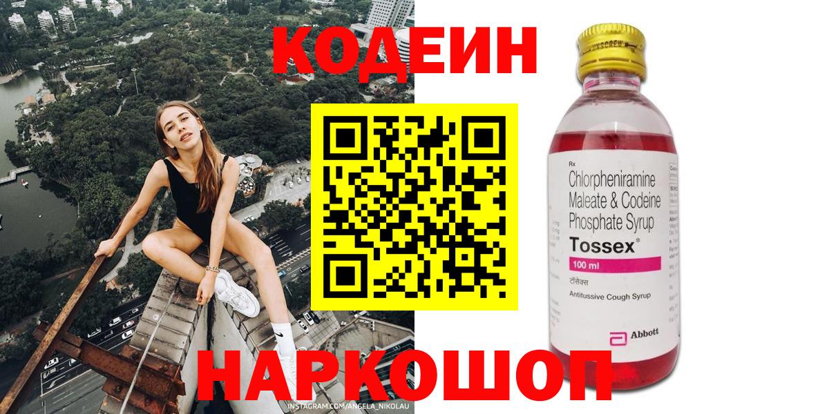 Codein напиток Lean (лин)  Вход с VPN  Лениногорск  Кодеиновый сироп Lean напиток Lean (лин) 