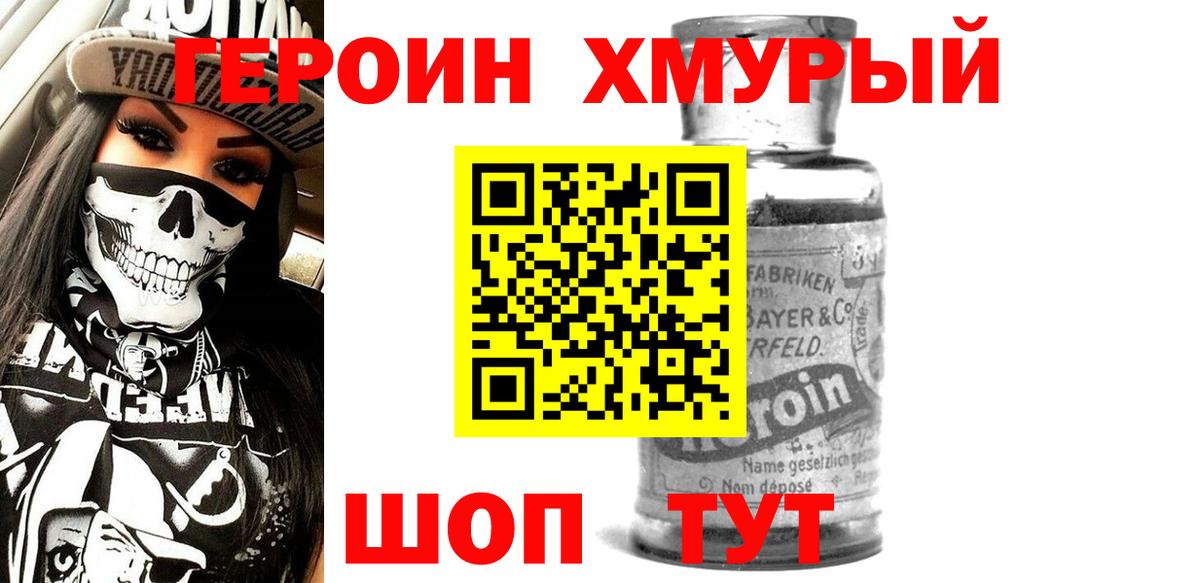 ГЕРОИН Heroin  Вход с VPN  Лениногорск 