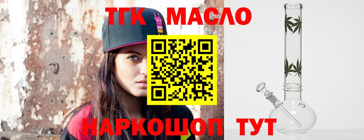 ТГК THC oil  Вход с VPN  Лениногорск 